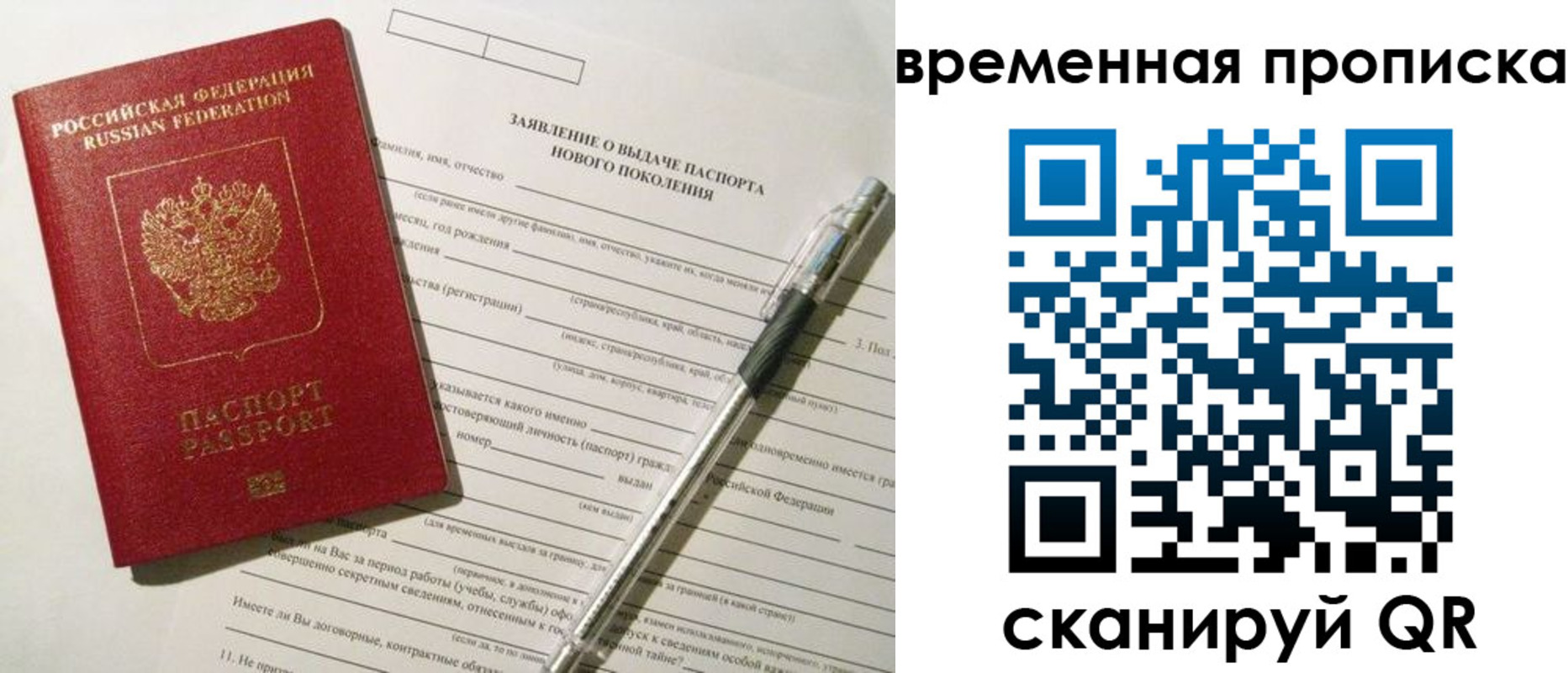 временная регистрация для всех в Данилове