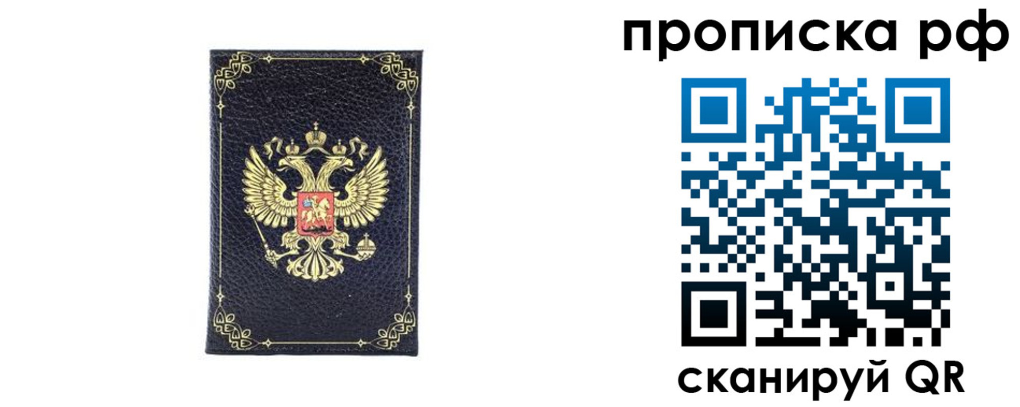 прописка штамп в Данилове
