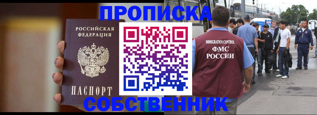 прописка штамп в Данилове
