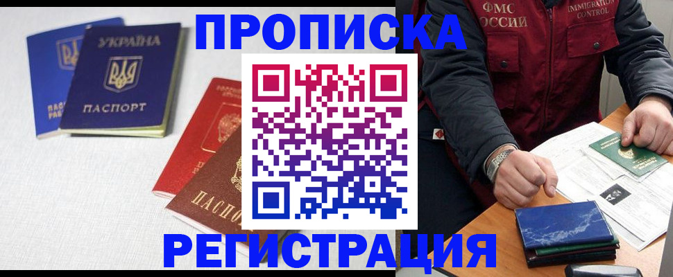 прописка ребенка в Данилове